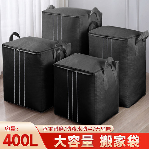 搬家打包袋超大容量收纳衣物被子