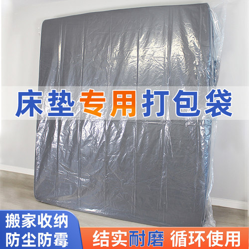 搬家床垫保护罩收纳专用包装袋子