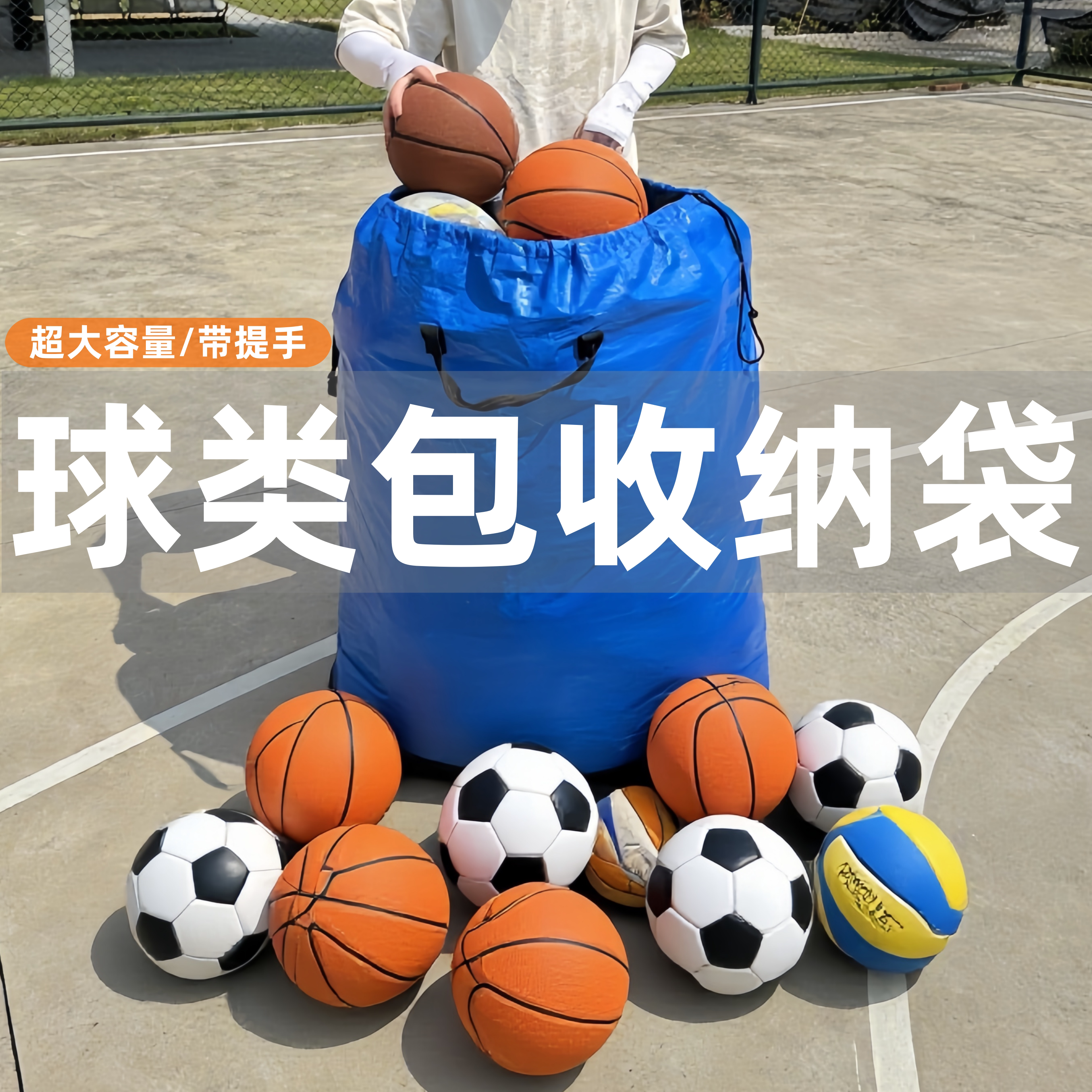 超大容量篮球足球包专用收纳袋图片
