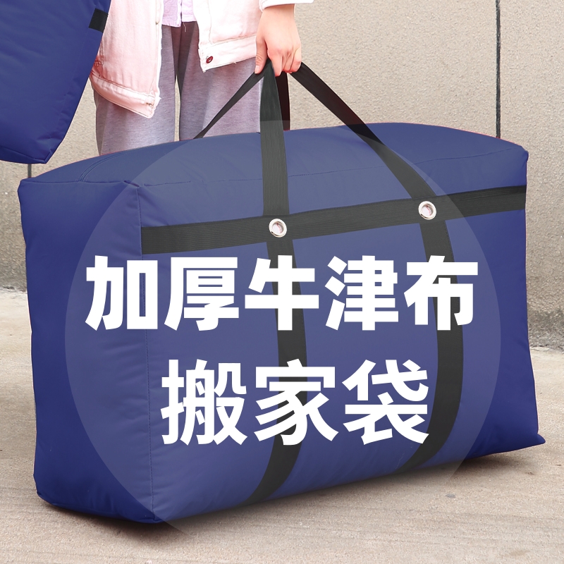 超大号加厚牛津布搬家打包袋行李整理被子收纳袋神器蛇皮编织袋子