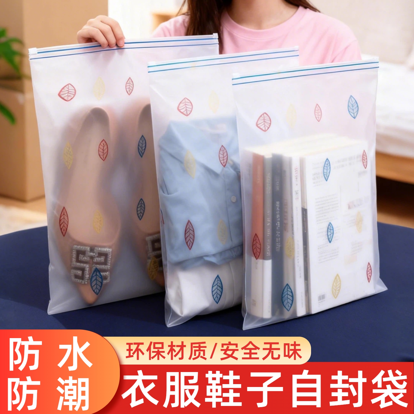 衣服鞋子包装自封塑料透明袋子加厚密封口袋搬家打包旅行收纳防尘