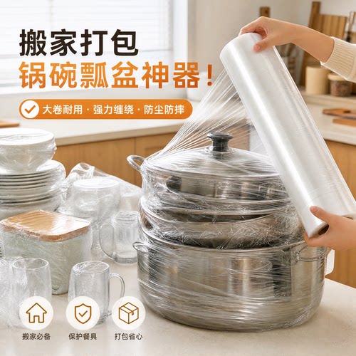 搬家神器打包锅碗瓢盆缠绕收纳袋