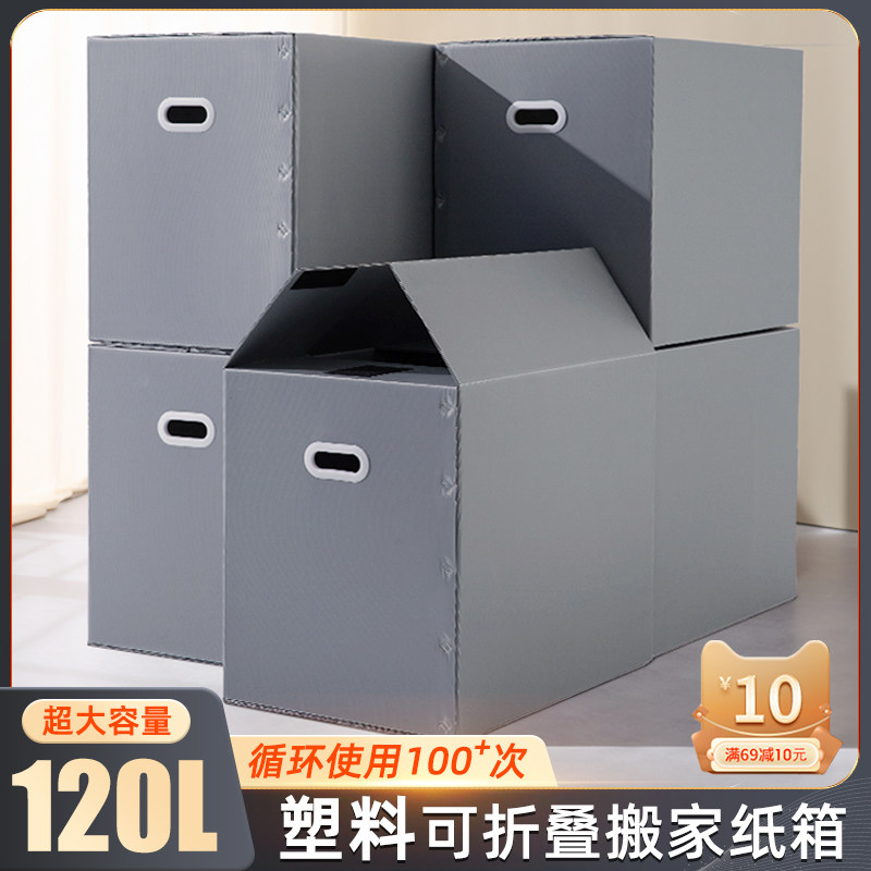 塑料搬家打包整理箱防水加厚加硬图片