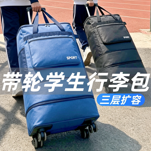 学生开学住校带滑轮行李包装被子