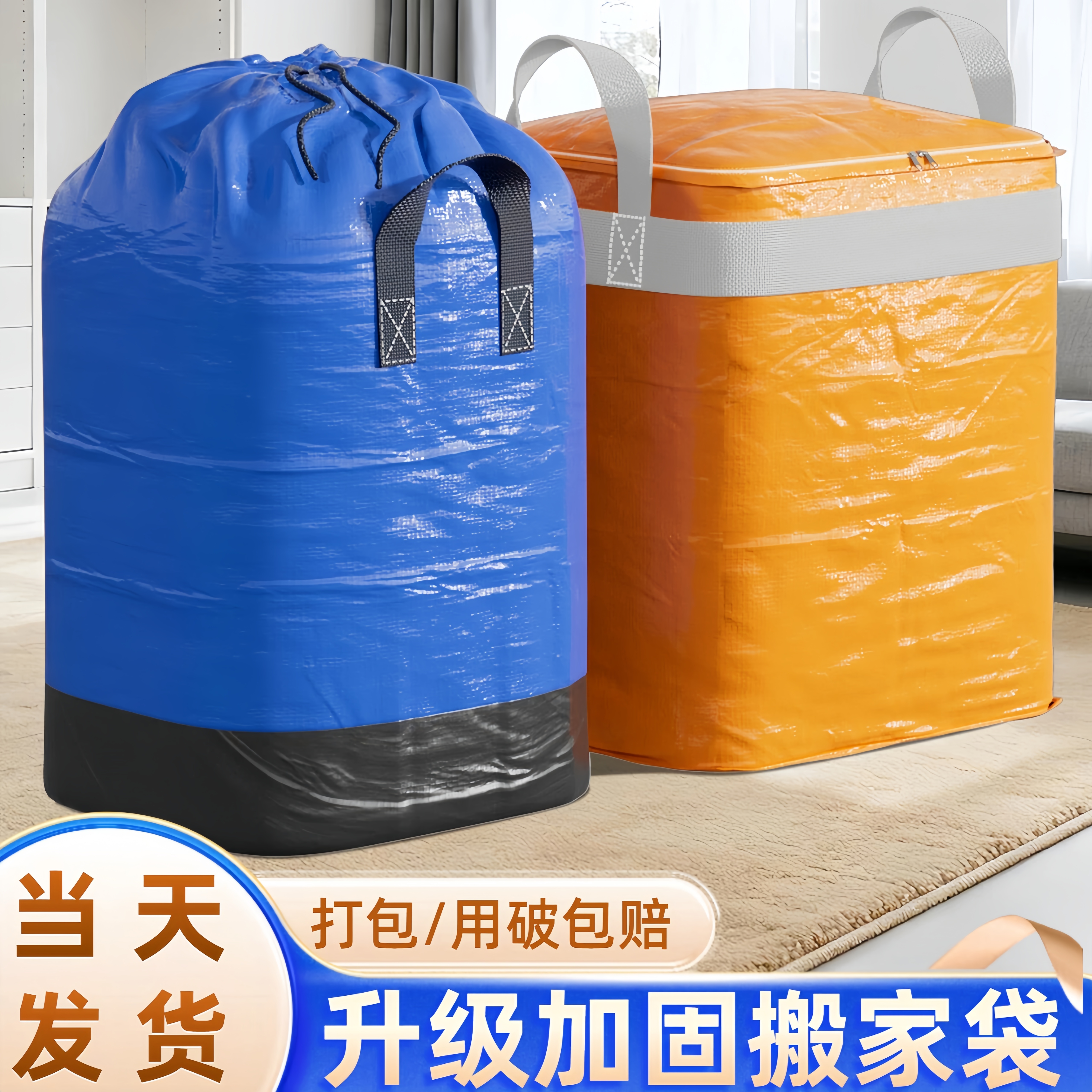 【优选】加厚搬家打包专用收纳袋