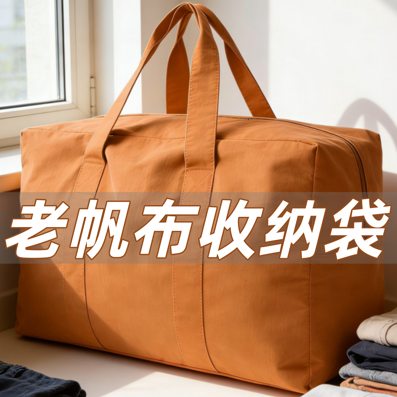 超大容量老帆布行李袋旅行包结实耐用搬家打包袋学生收纳装棉被子