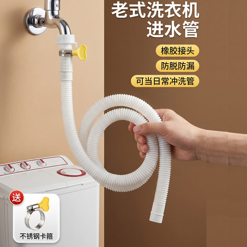 半自动洗衣机老式防脱防漏进水管