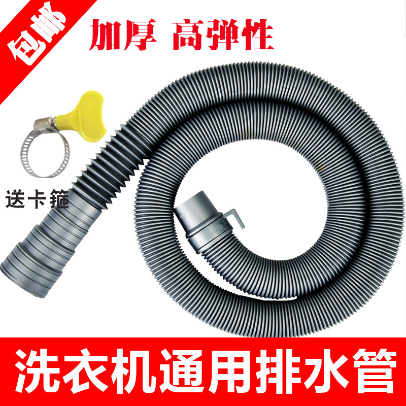 通用全自动洗衣机排水管加长延长下水软管出水放万能防臭滚筒管子
