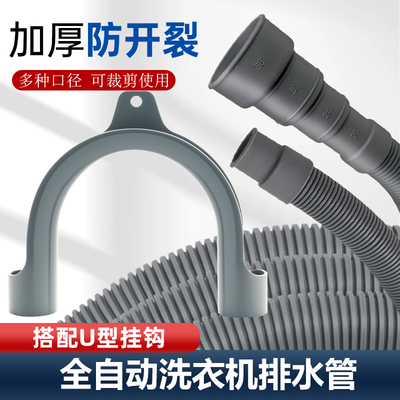 全自动洗衣机小口径加长排水软管