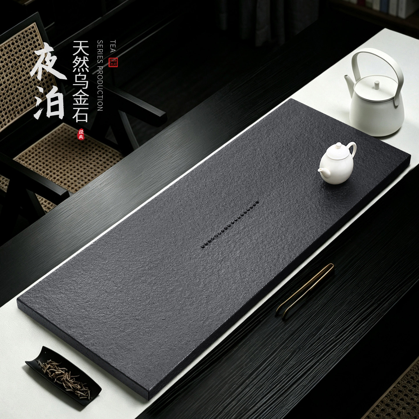 夜泊乌金石整块多孔排水茶盘