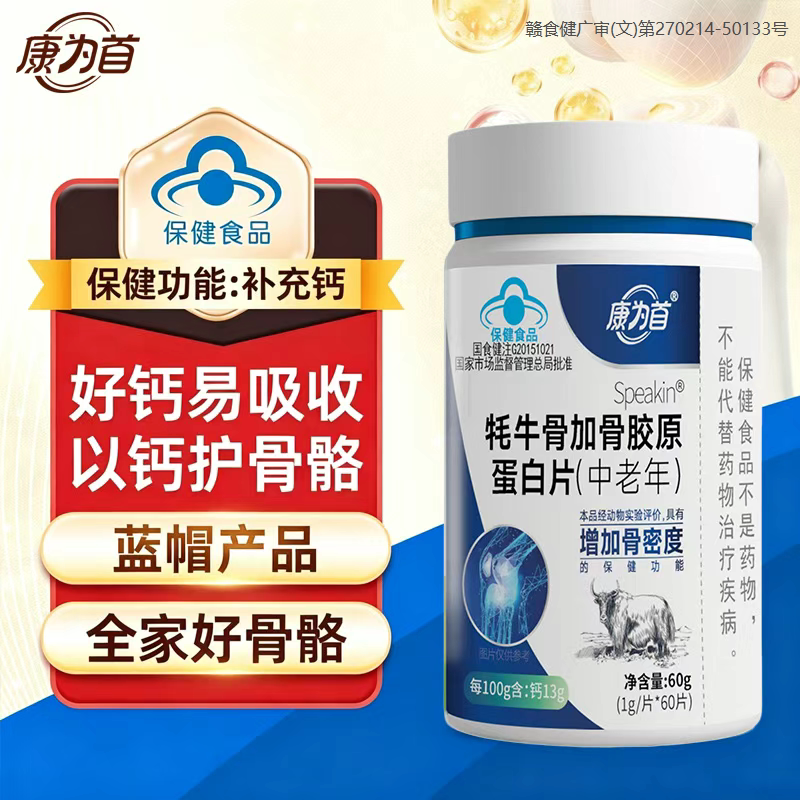 康为首骨胶原蛋白钙片中老年人成人软硬骨同补非氨糖非软骨素钙片