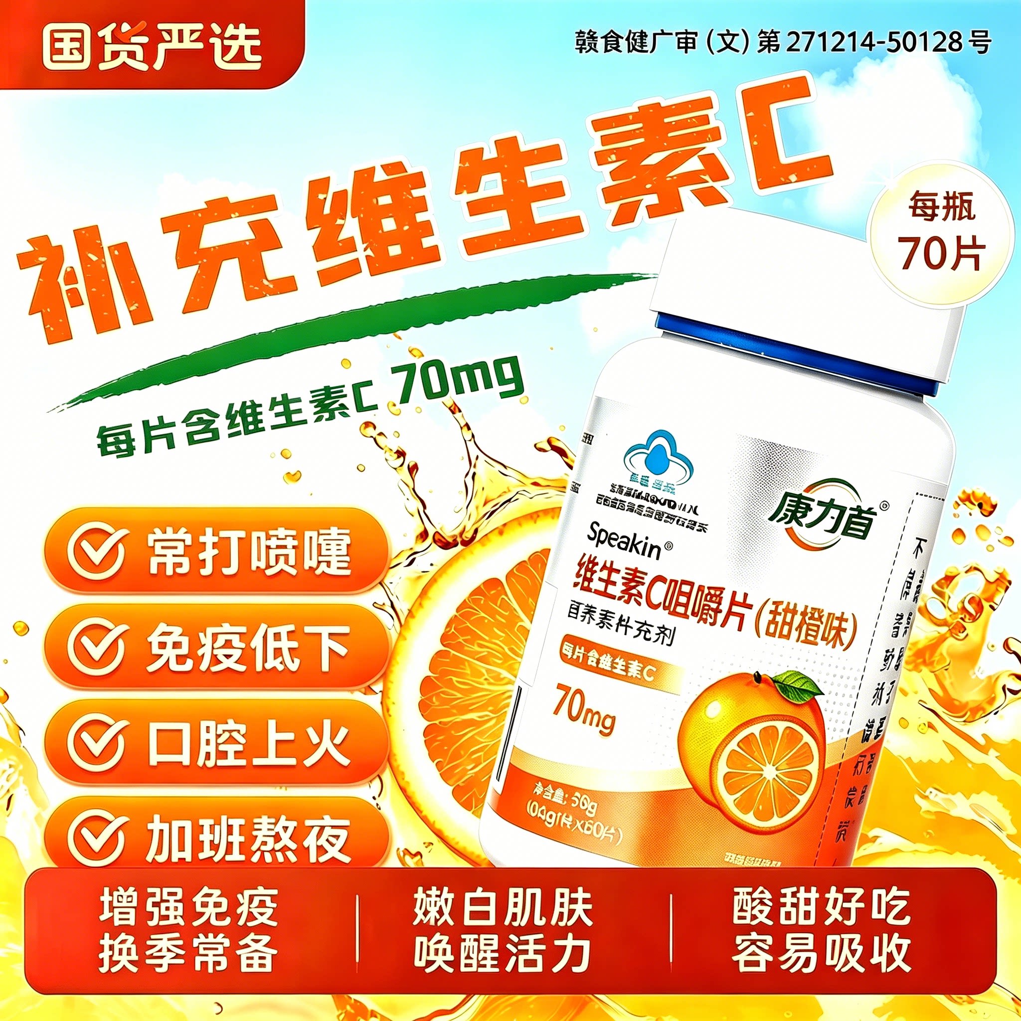 康为首儿童青少年学生vc片维生素c官方旗舰店维生素c咀嚼片非软糖