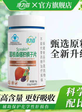 康为首葛根桑椹枳椇子片肝的损伤辅助保护官方正品旗舰店