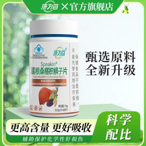 葛根桑椹枳椇子肝的损伤辅助保护