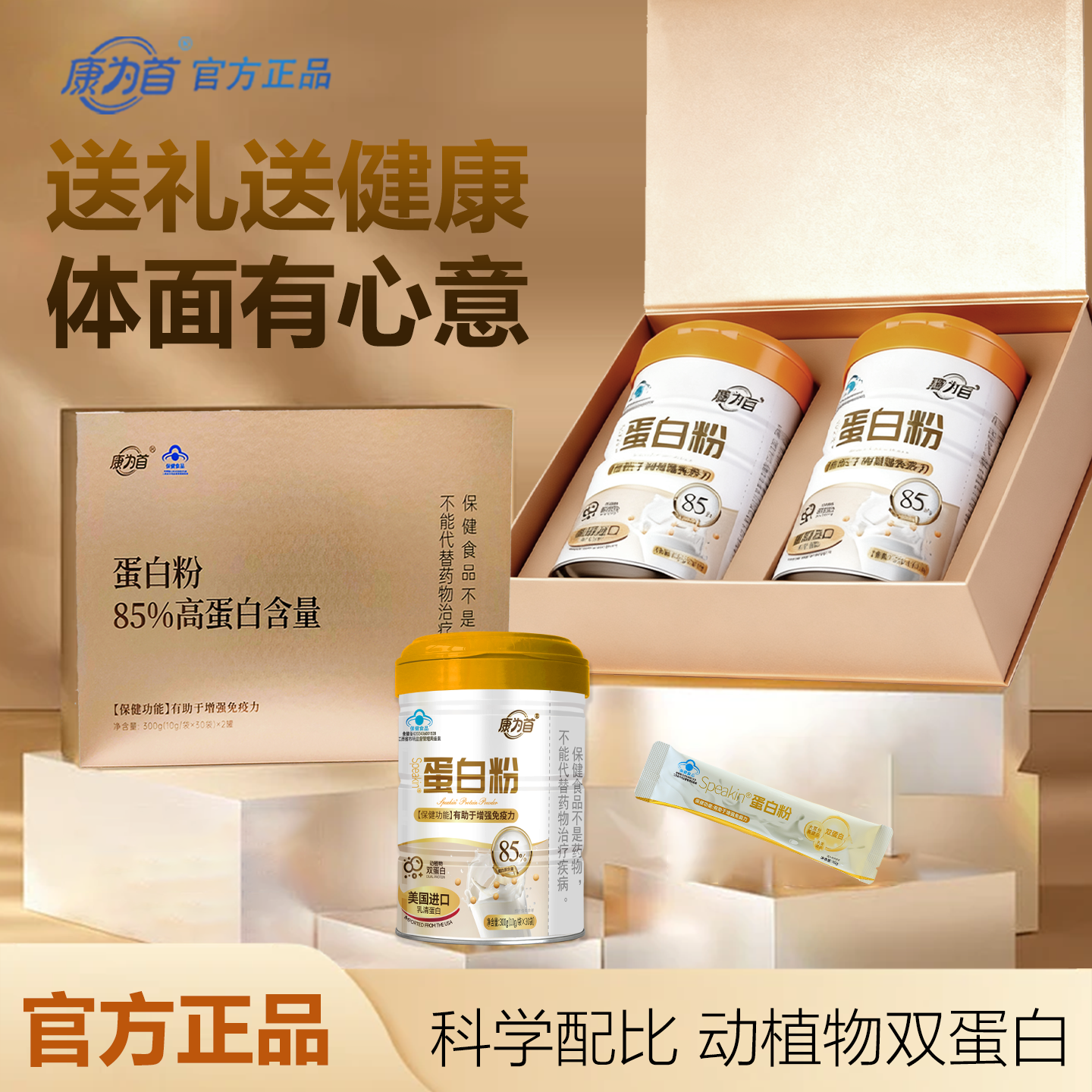 康为首高档礼盒装美国进口蛋白粉增强中老年免疫力过年节送礼佳品