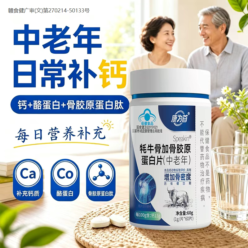 康为首钙片中老年人腿抽筋骨质疏松骨胶原蛋白软硬骨同补官方正品
