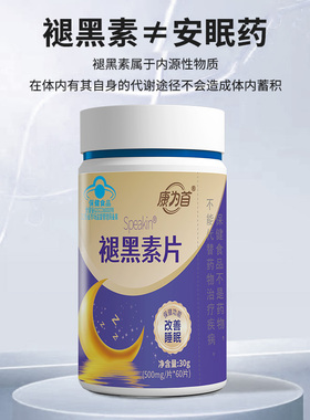 康为首褪黑素片改善睡不着睡不好安眠睡眠片退黑素睡眠片官方正品