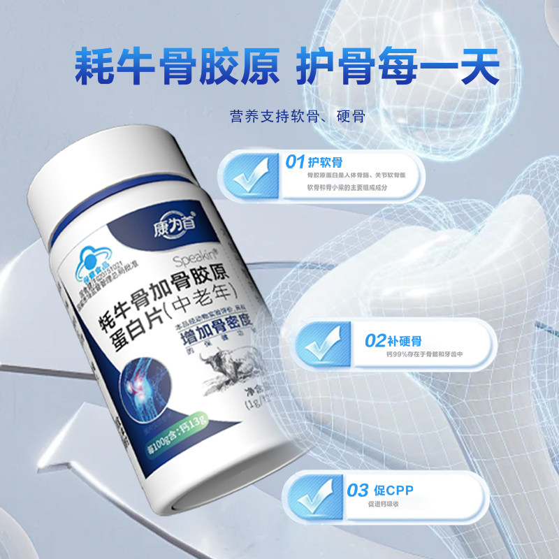 康为首牦牛骨加骨胶原蛋白正品官方旗舰店中老年骨胶原片60粒送礼