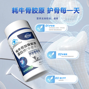 康为首牦牛骨加骨胶原蛋白正品官方旗舰店中老年骨胶原片60粒送礼