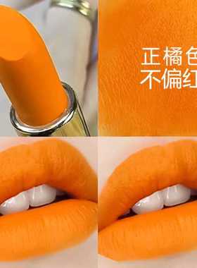 橘色系口红橙色暖橘色防水夏季显白雾面哑光学生官方正品小众品牌