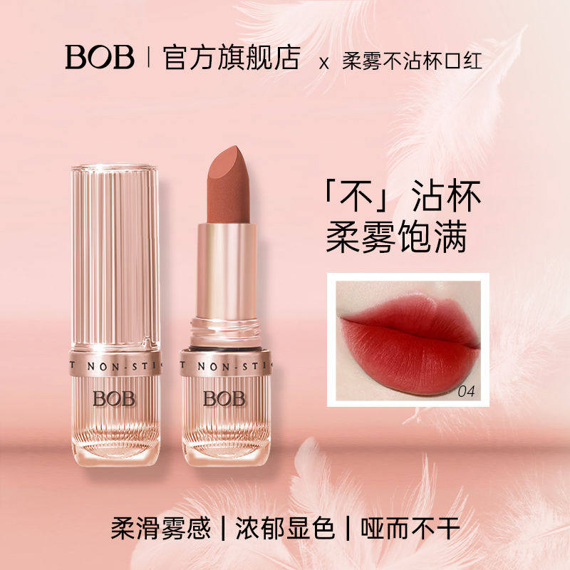 BOB柔雾不沾杯口红不易脱色掉色哑光雾面不拔干非唇釉泥女旗舰店