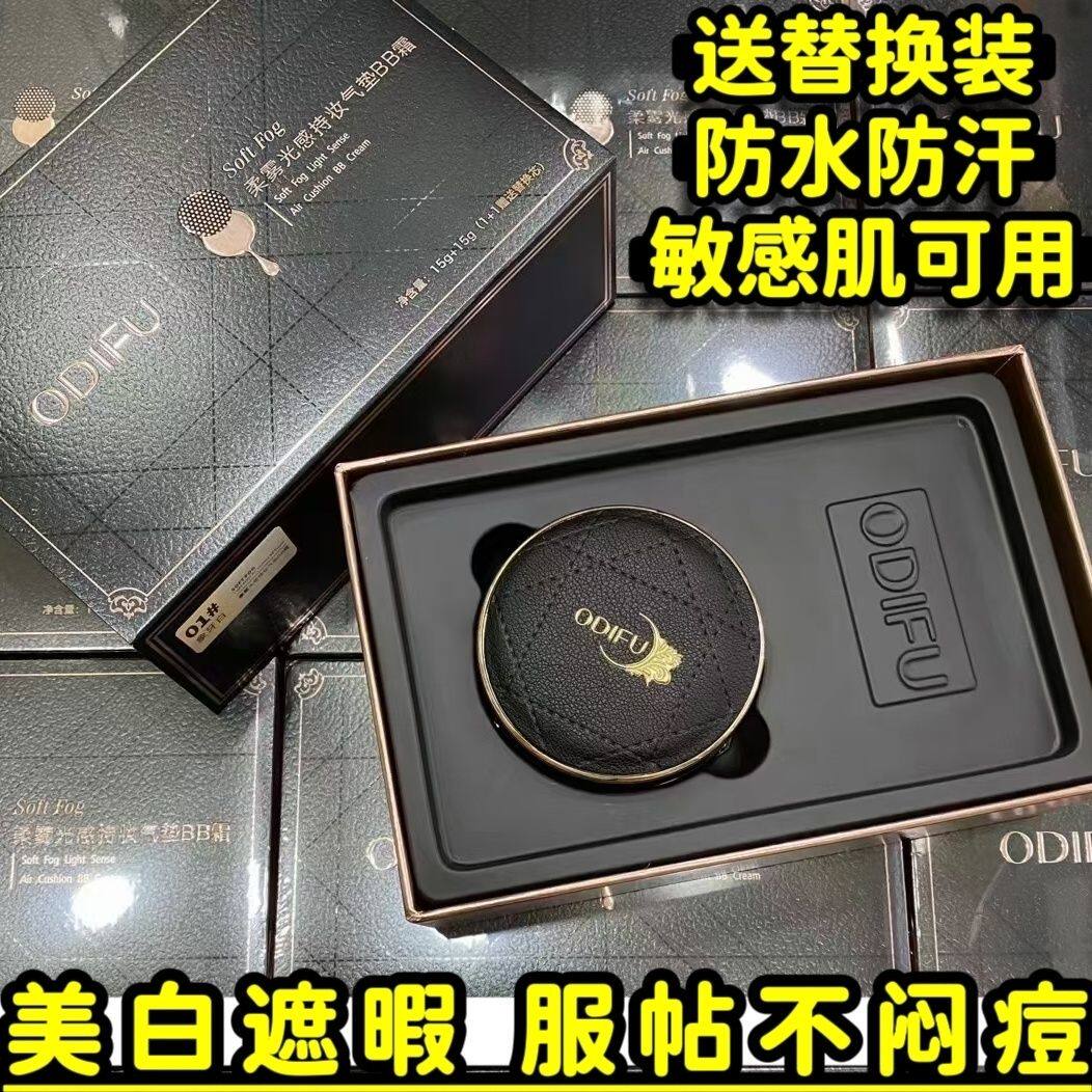 奥迪芙光感持妆气垫水润保湿遮瑕防水不脱妆提亮肤色送替换装学生