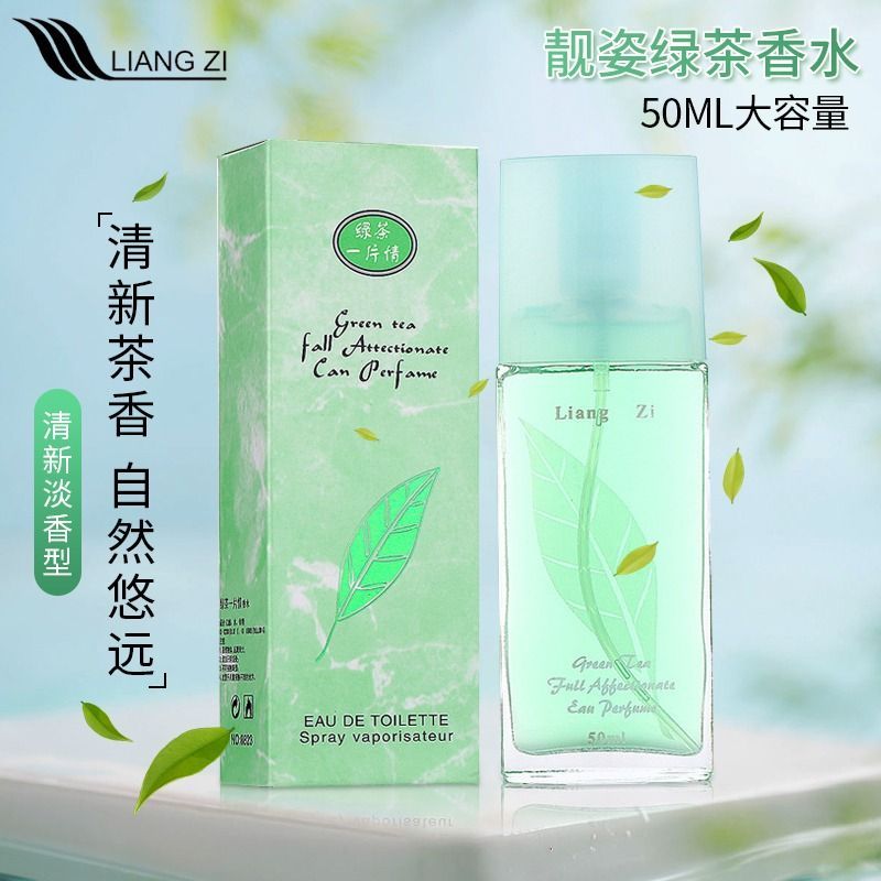 靚姿綠茶一片情香水女士/男士香水淡香濃香 持久綠茶香水50ML正品