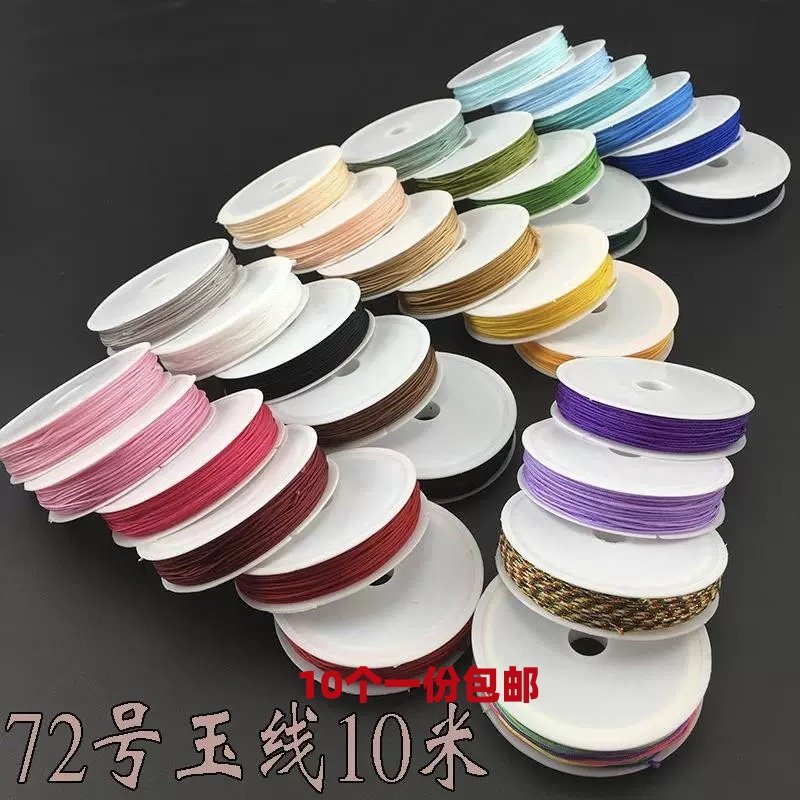 72号玉线10米编织手串项链线