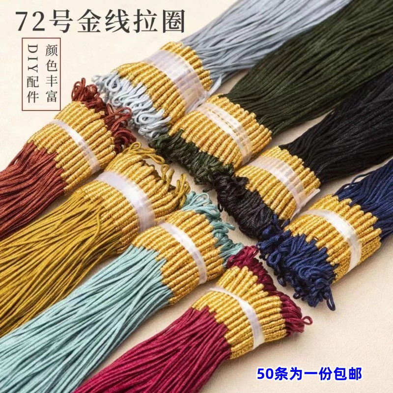 旅伊DIY手工拉圈金色带金丝
