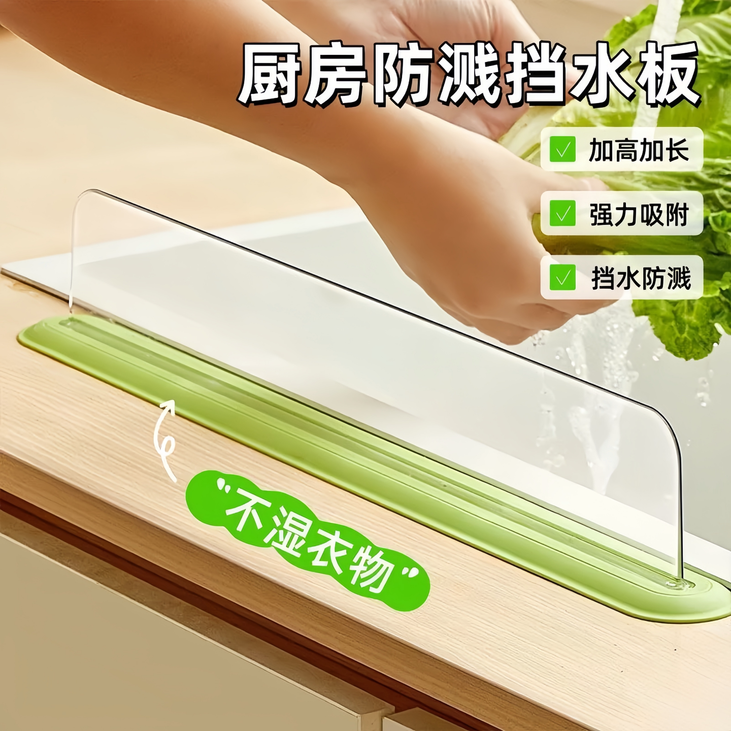 厨房挡水板水槽防溅水加高加长强力吸附洗菜盆台面隔水条家用防水
