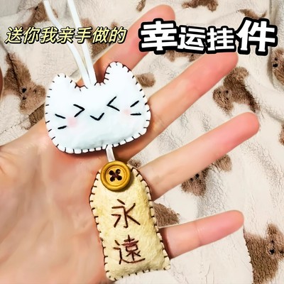 幸运挂件不织布手工祝福diy装饰