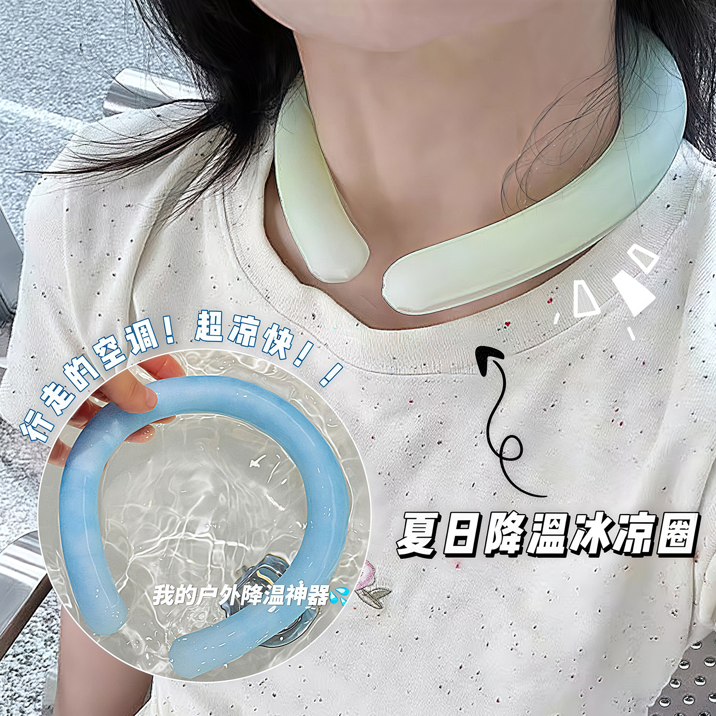 夏日冰圈掛脖冰涼圈降溫神器降暑