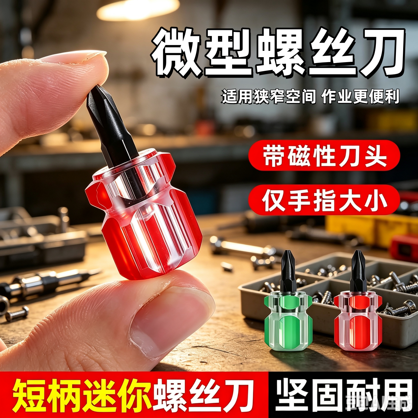 迷你螺丝刀十字一字梅花改锥