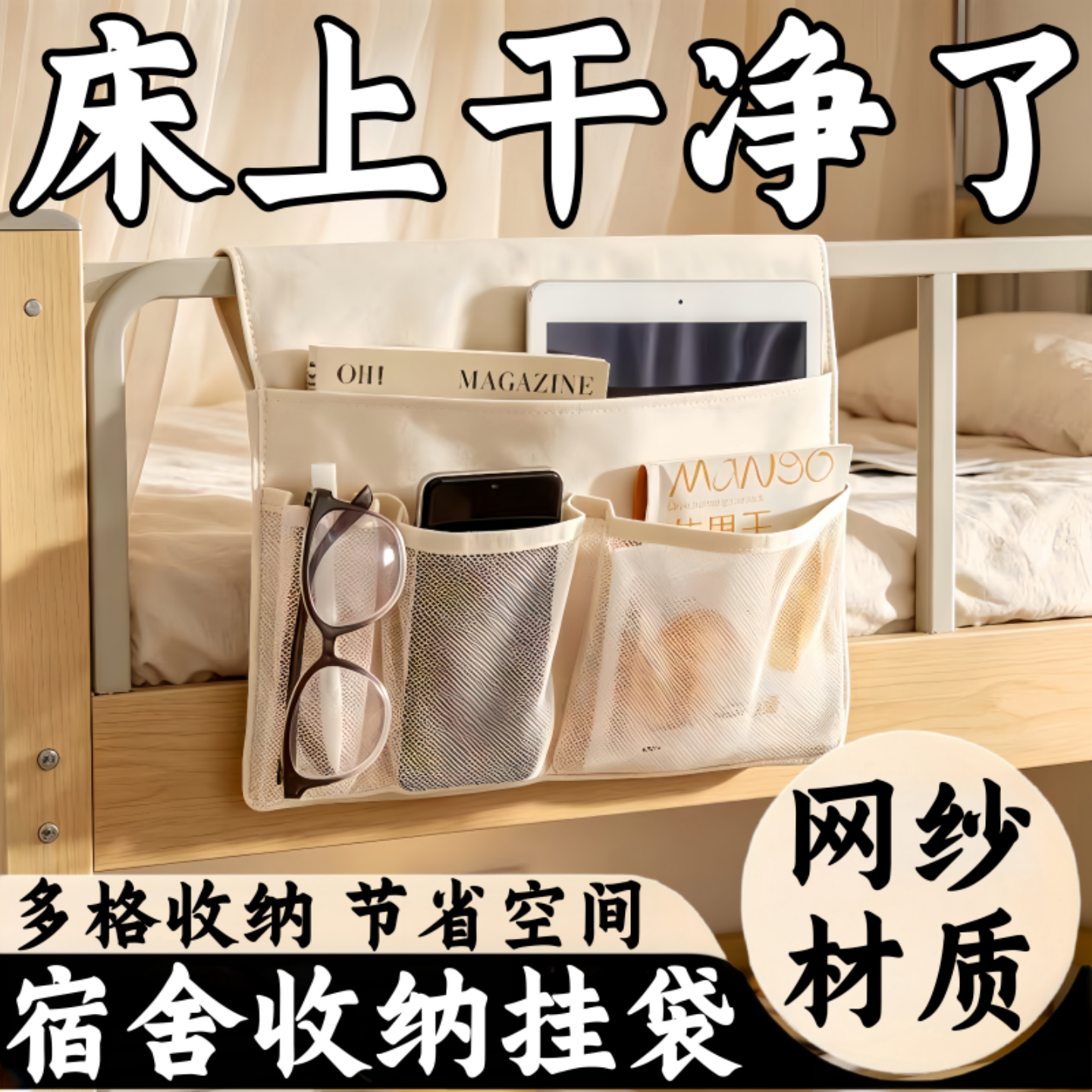 床边布艺挂袋篮学生宿舍床上置物