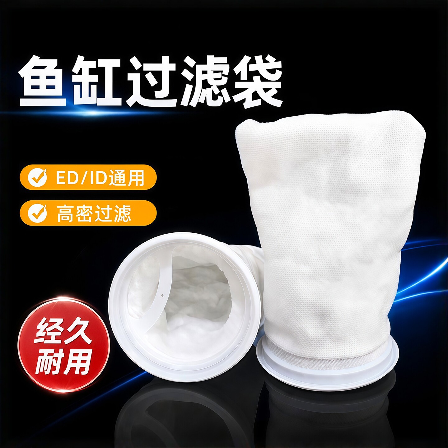鱼缸过滤袋底滤纳米袋过滤棉支架