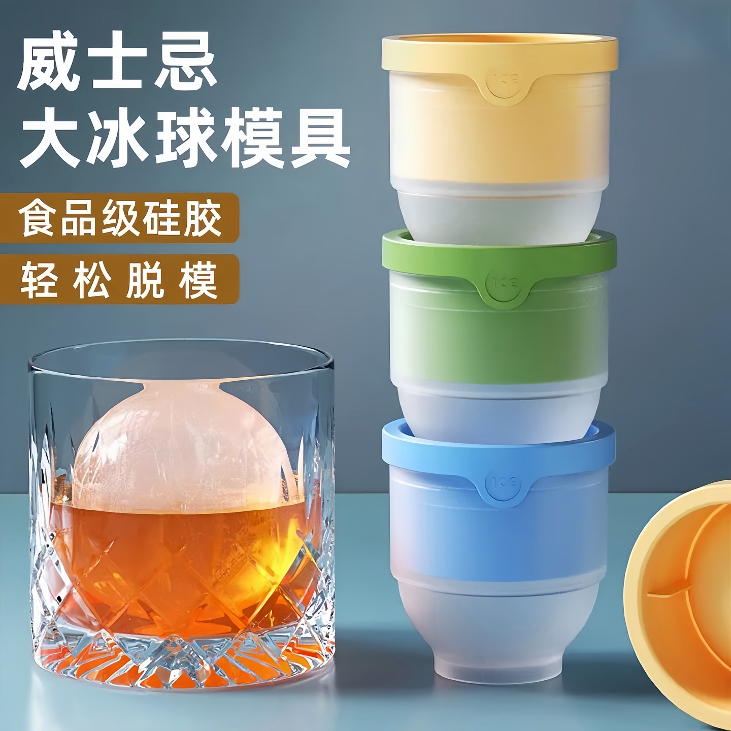 食品级硅胶速冻易脱膜冰球模具