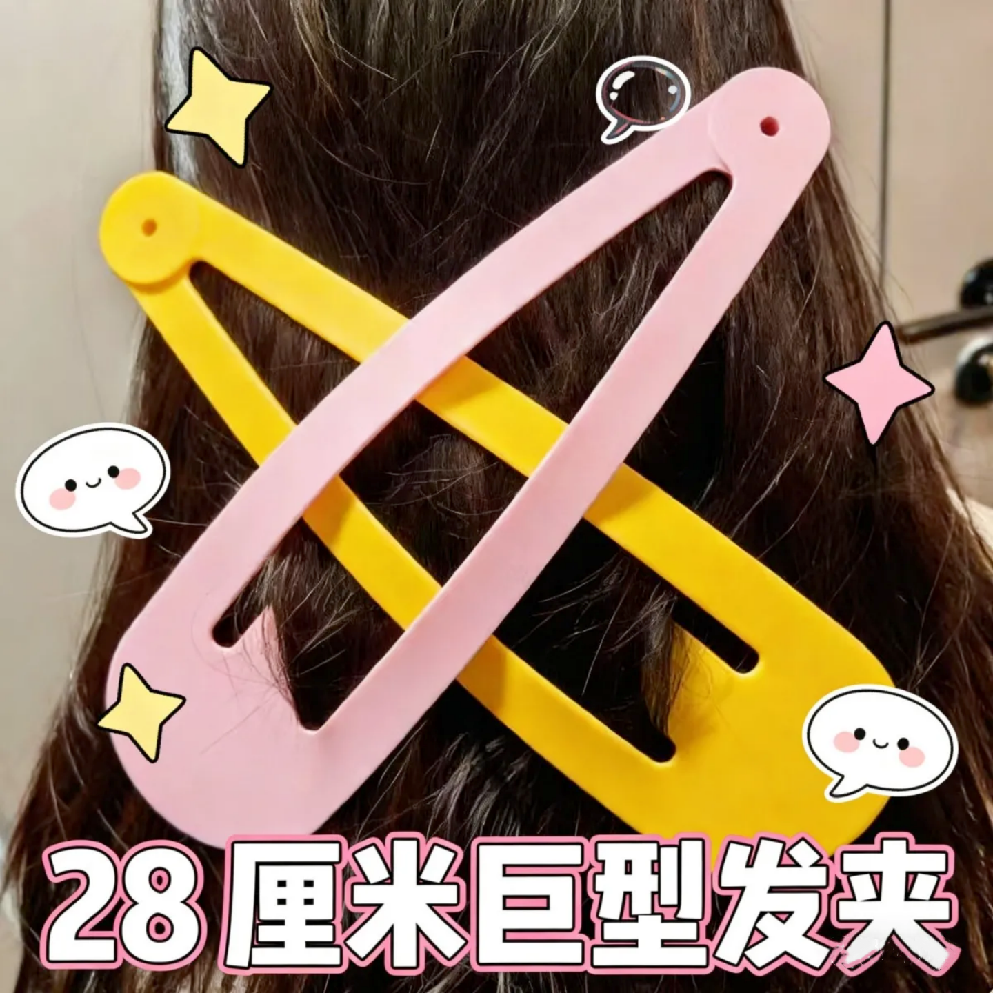趣味彩色超大号28CM塑料发箍