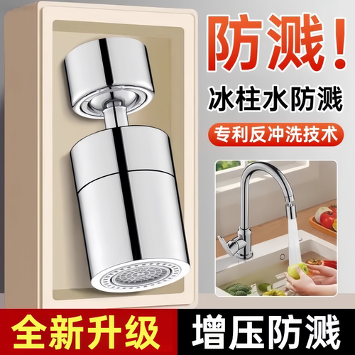 万向水龙头防溅起泡器厨房卫生间