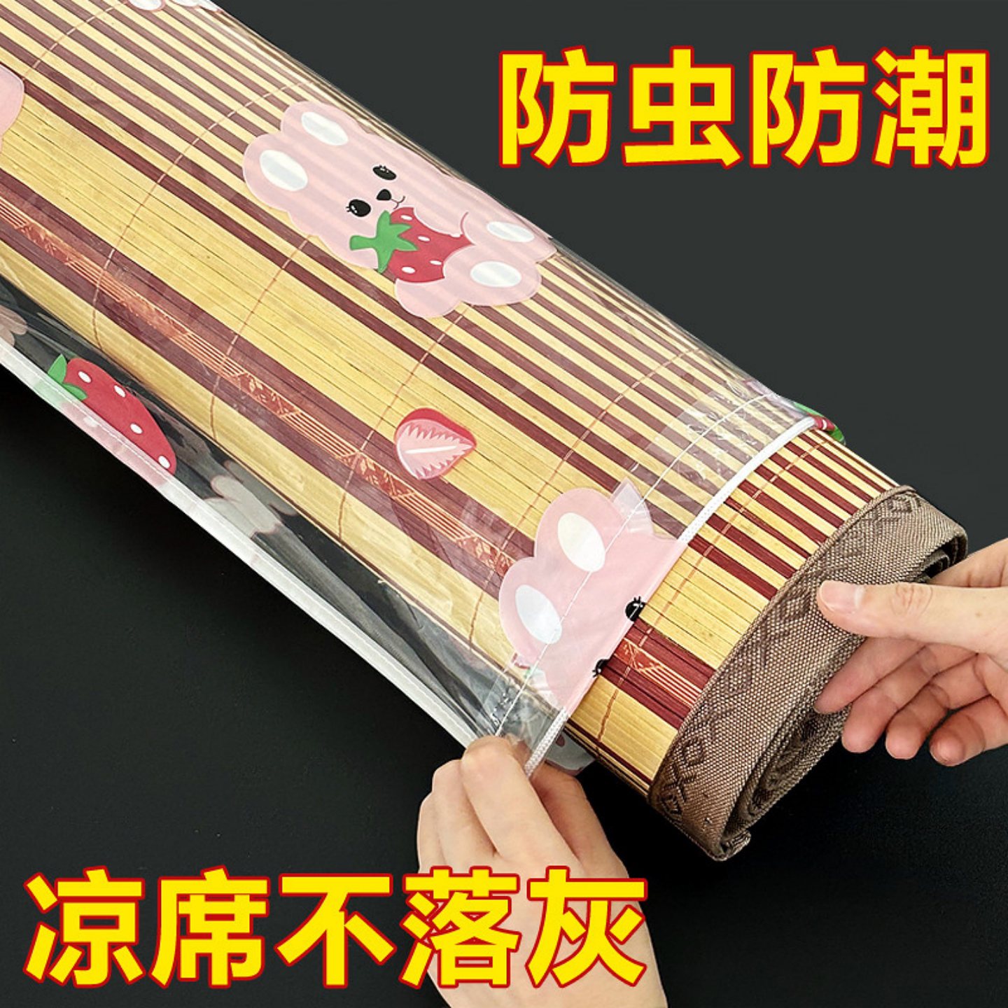 防水防潮防尘直筒束口凉席收纳袋