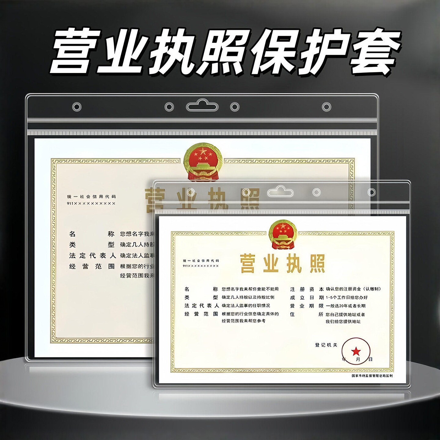 新版A3营业执照正副本保护套