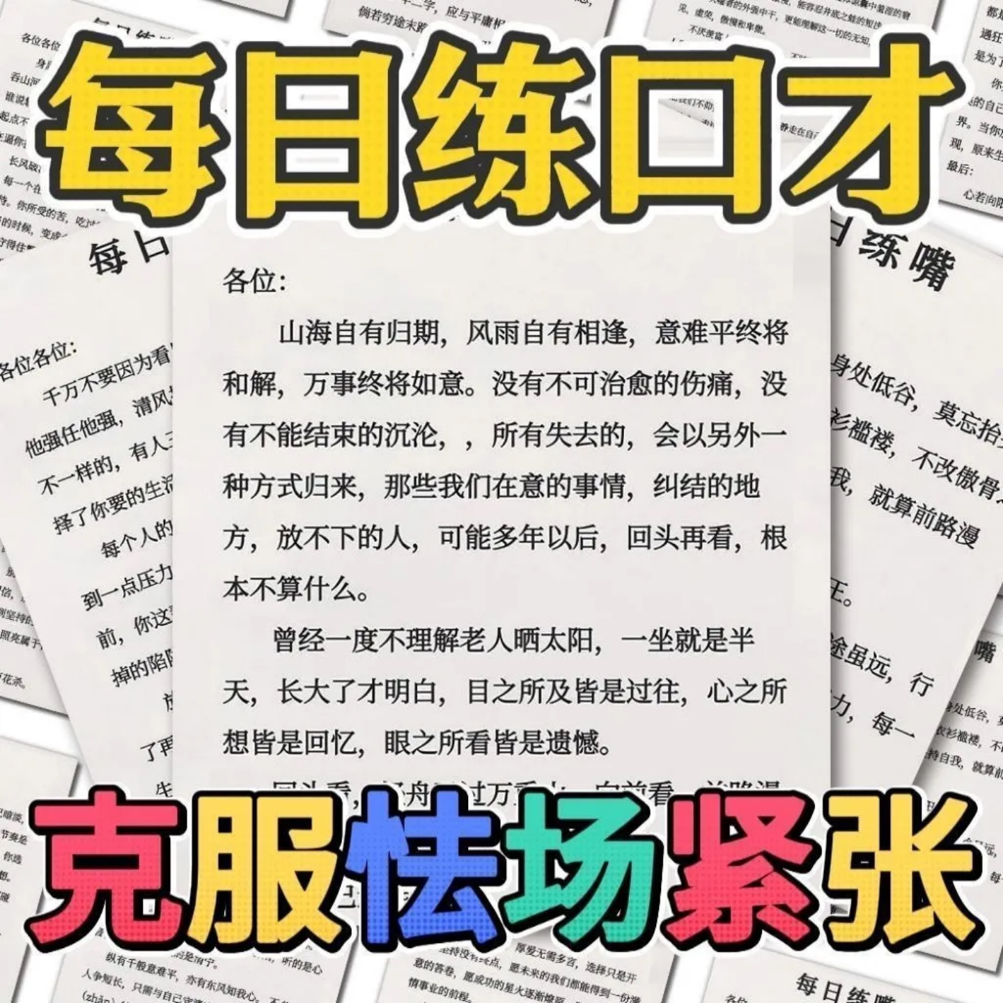 64张口才训练贴纸提升表达逻辑