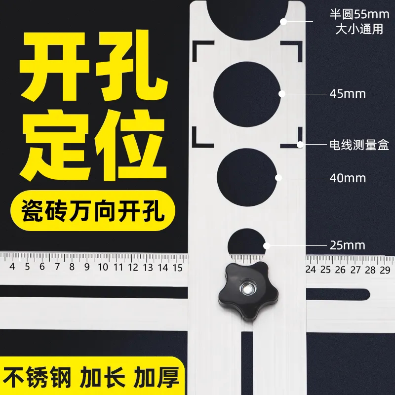 瓷砖开孔定位器万向尺贴瓷砖神器