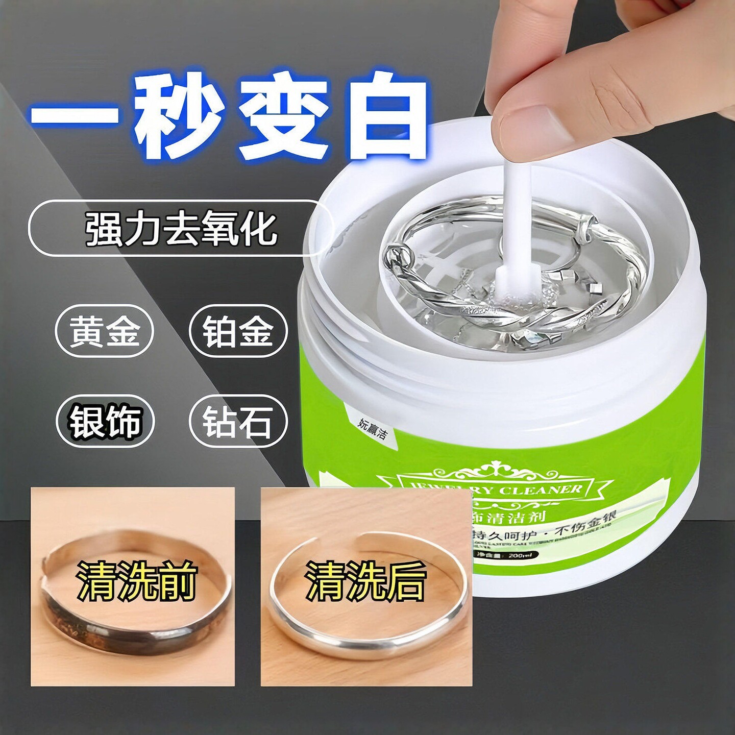 洗银水首饰清洁剂去氧化不伤银