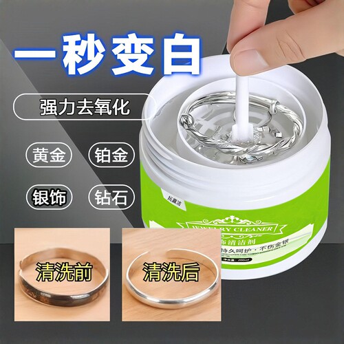 洗银水首饰清洁剂去氧化不伤银