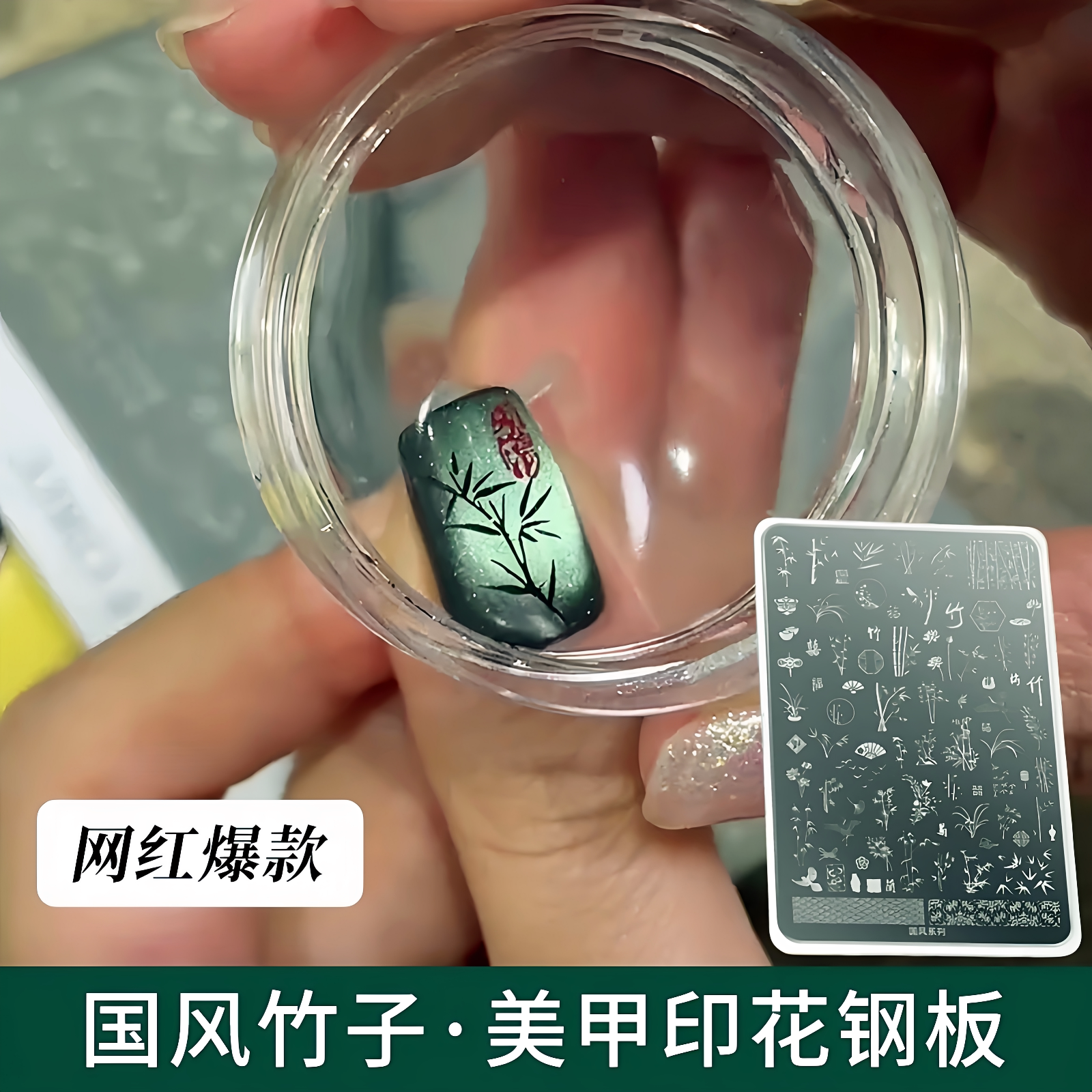 美甲印花钢板国风竹子蝴蝶结转印