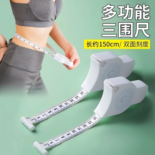 健身卷尺家用围度三围测量专用尺