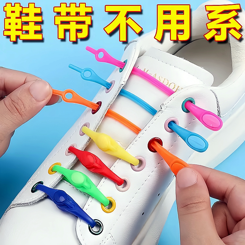 彩色懒人鞋带扣运动休闲免绑鞋带