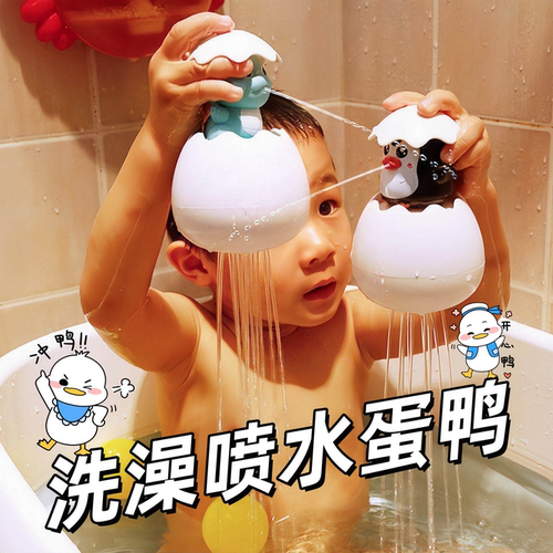 洗澡喷水蛋鸭玩具宝宝浴室戏水