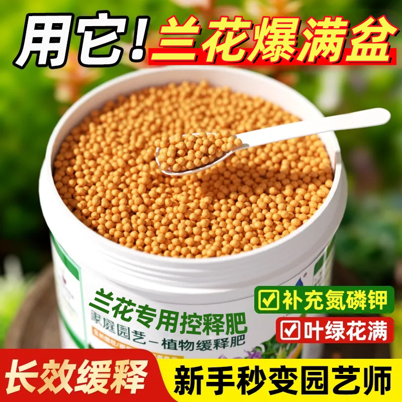 兰花专用肥家用盆栽肥料君子兰蝴蝶兰剑兰控释肥颗粒复合肥室内用