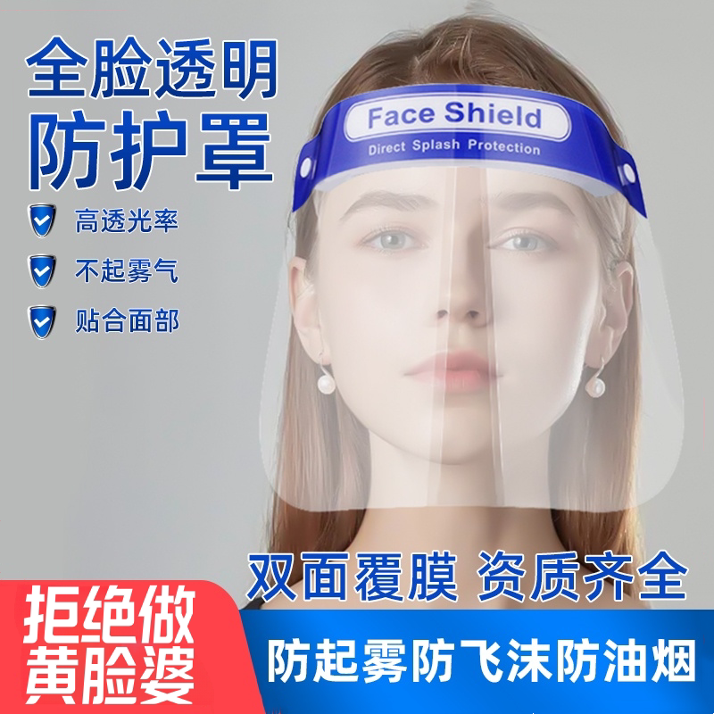 防护面罩护眼防飞沫高清透明全脸双面防雾面屏炒菜做饭防油溅油烟